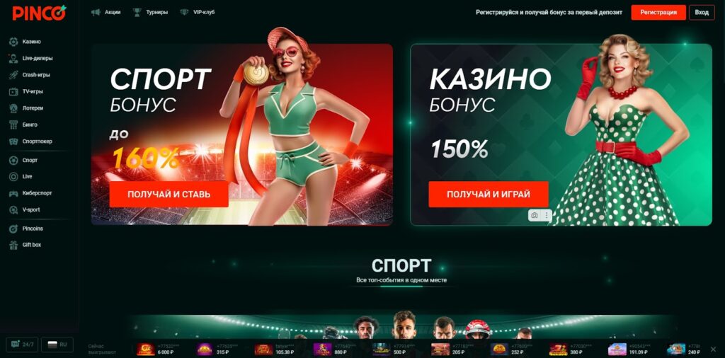 Пинко казино обзор